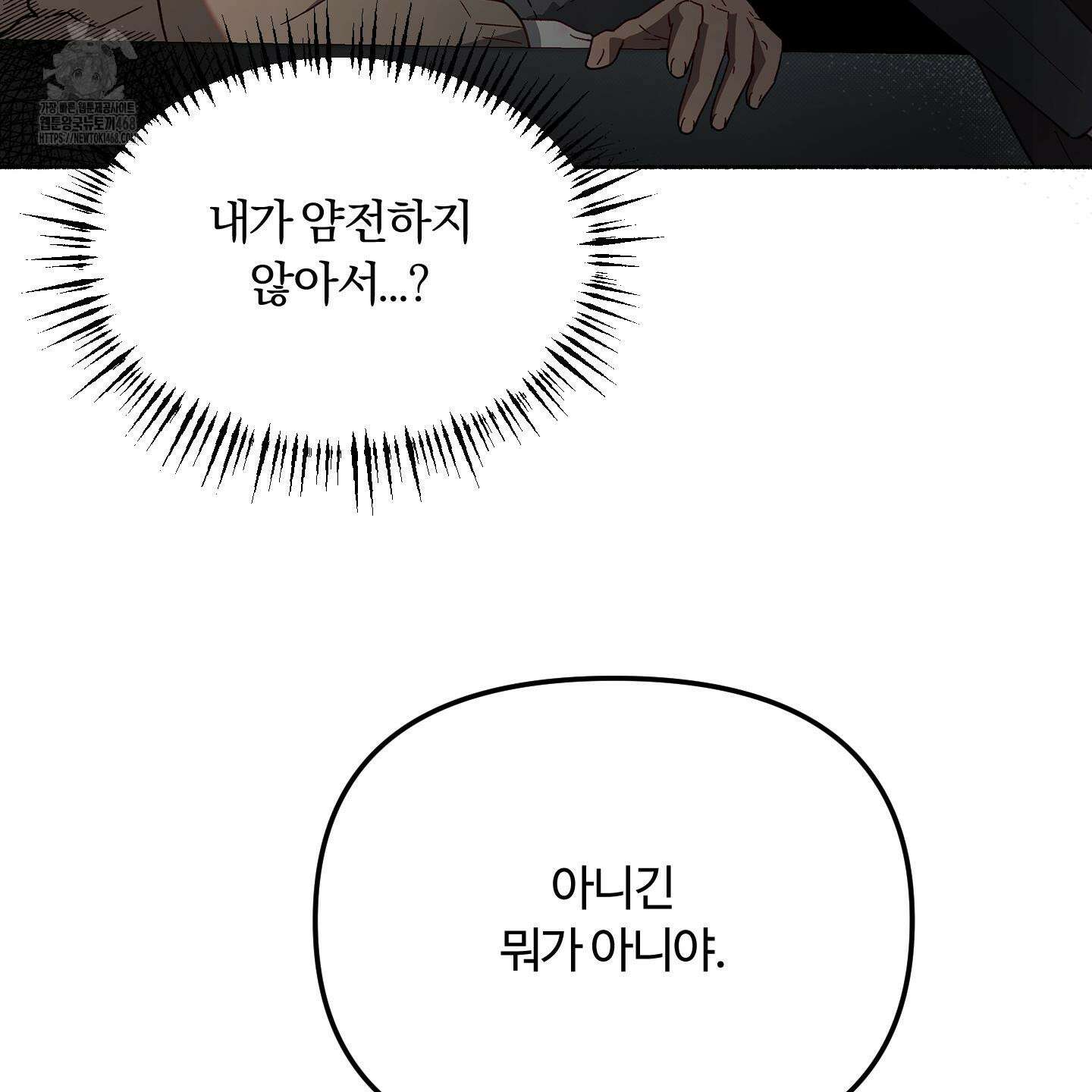 몰렉의 장막 6화 16