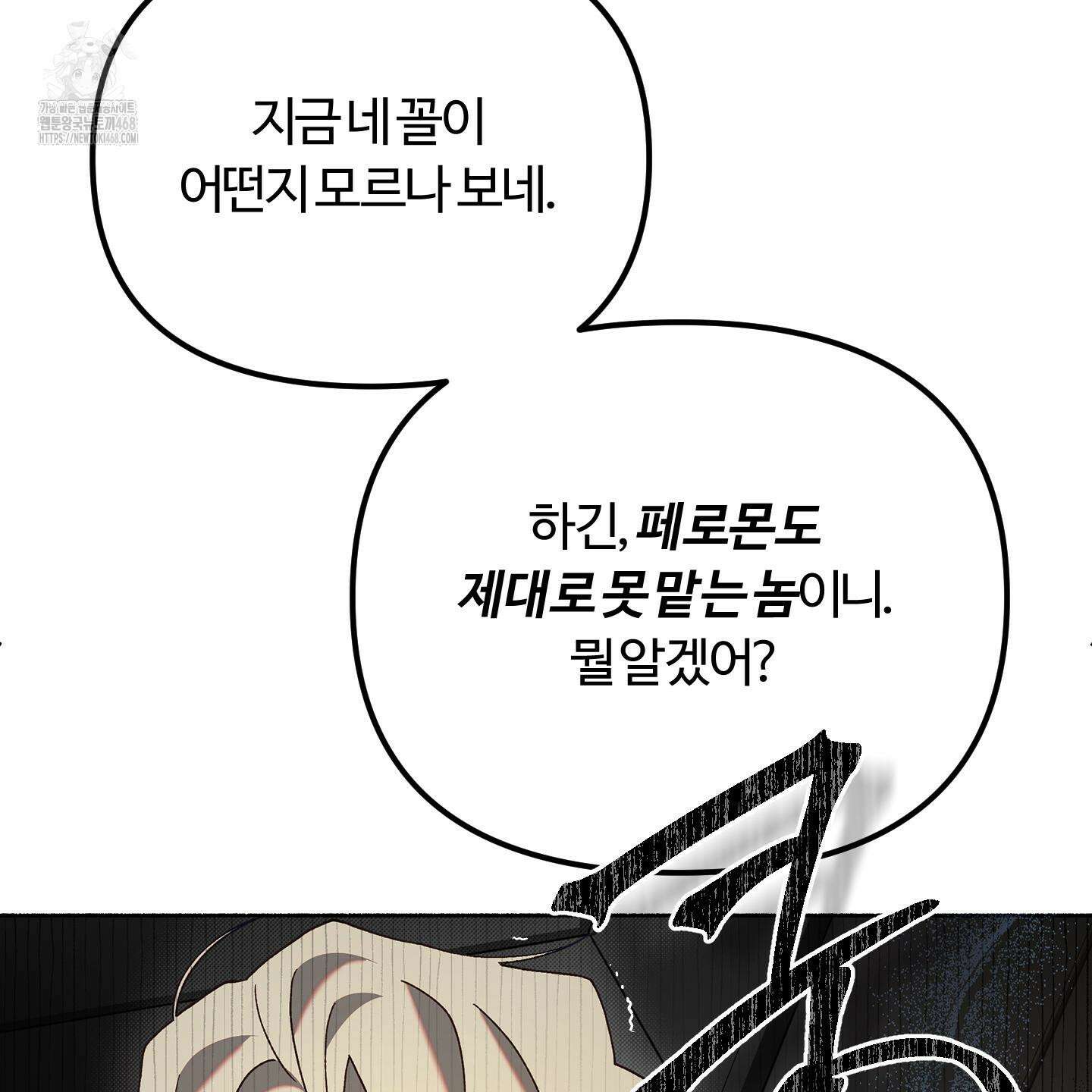 몰렉의 장막 6화 18