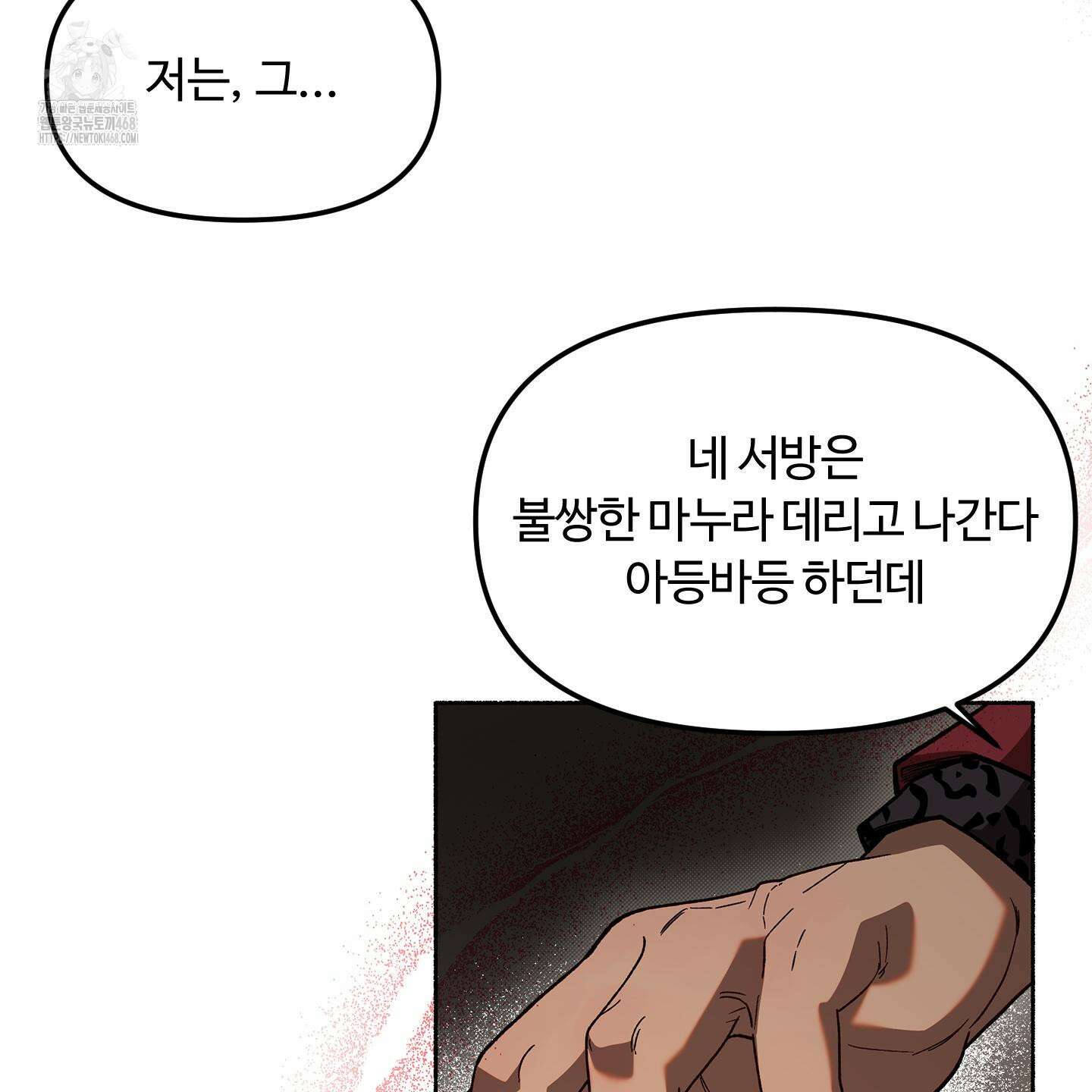 몰렉의 장막 6화 22