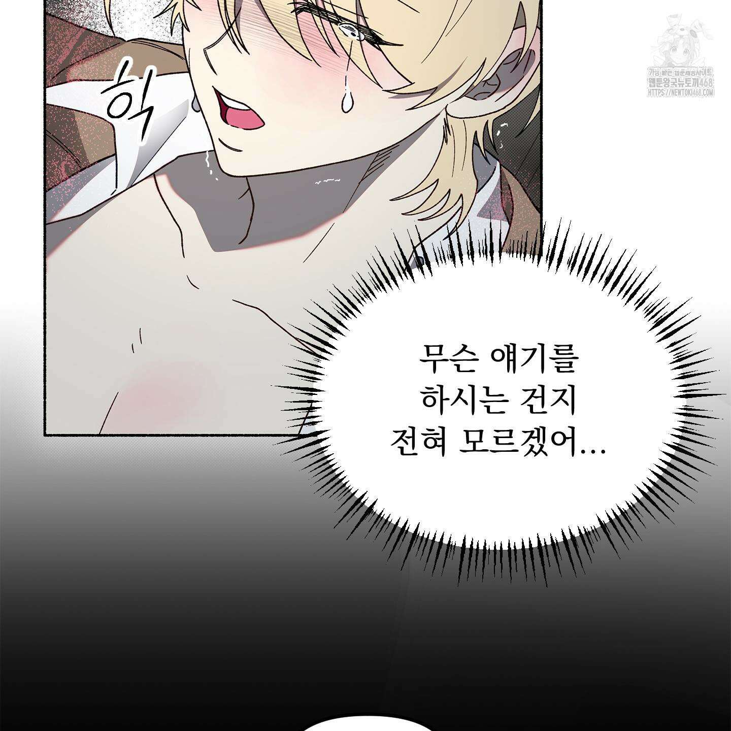 몰렉의 장막 6화 26