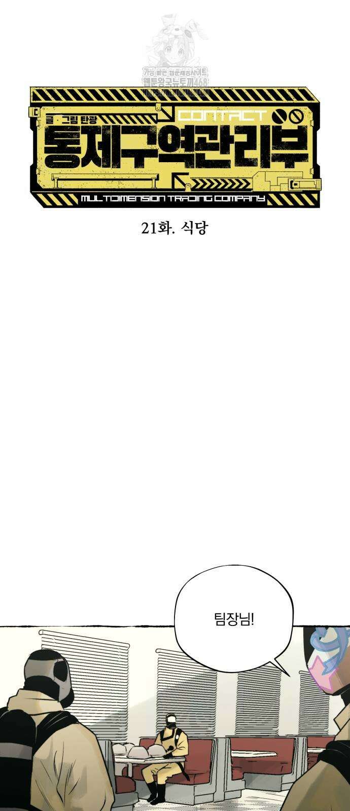 통제구역관리부 21화 9