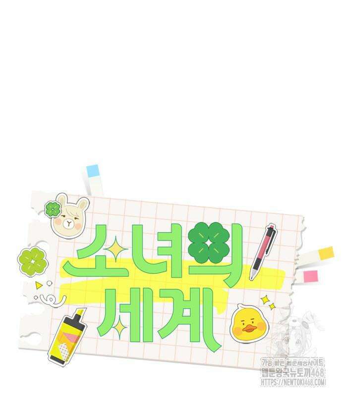 소녀의 세계 2부 246화 27