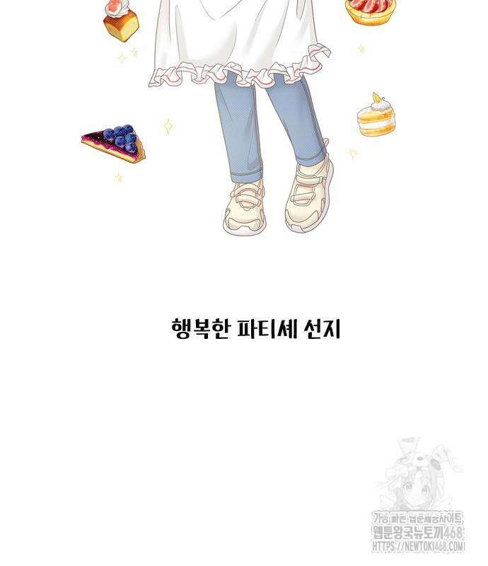 소녀의 세계 2부 246화 29
