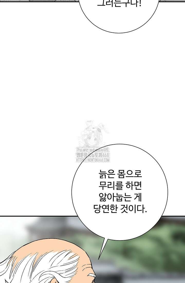휘영검전 114화 4