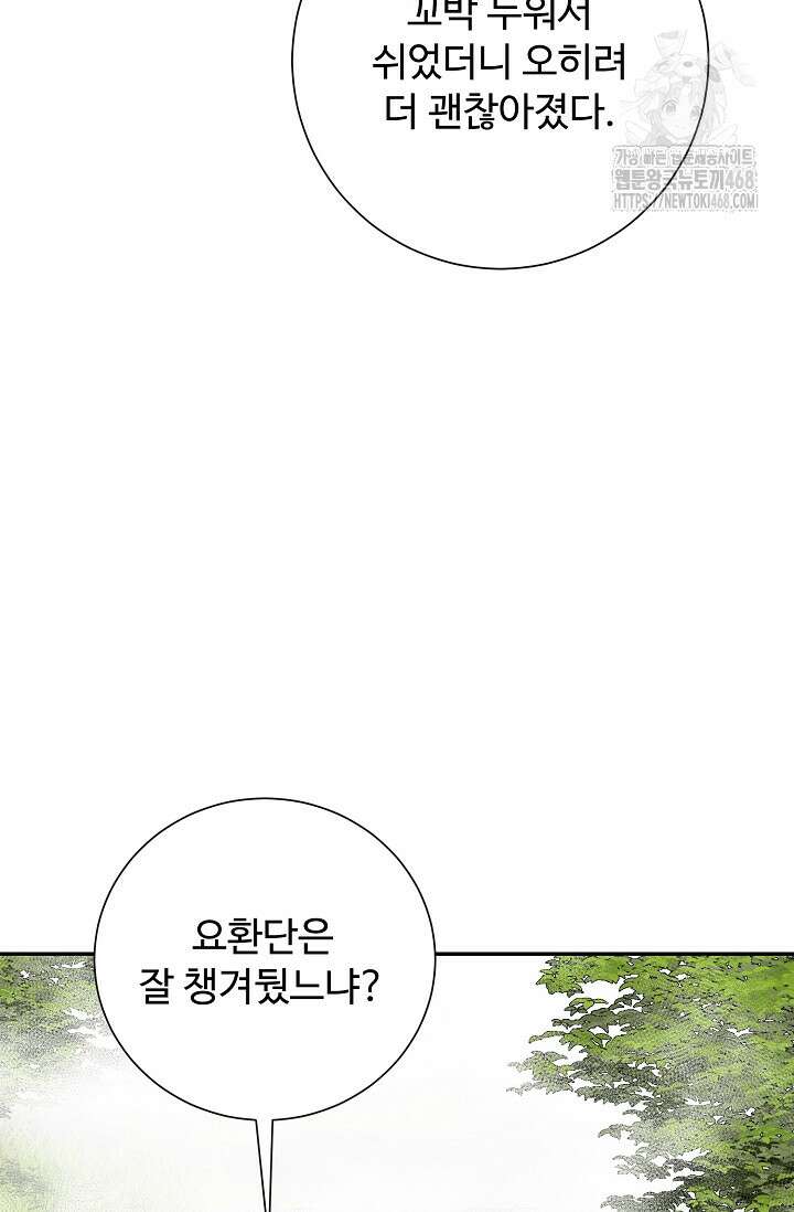 휘영검전 114화 9