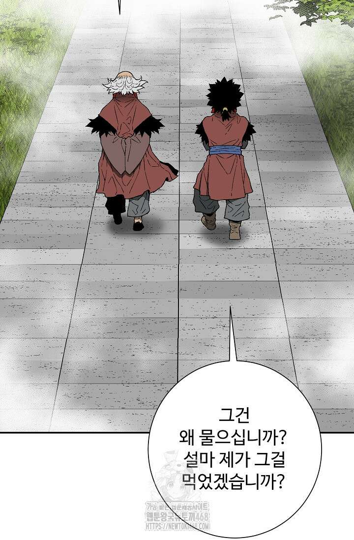 휘영검전 114화 10