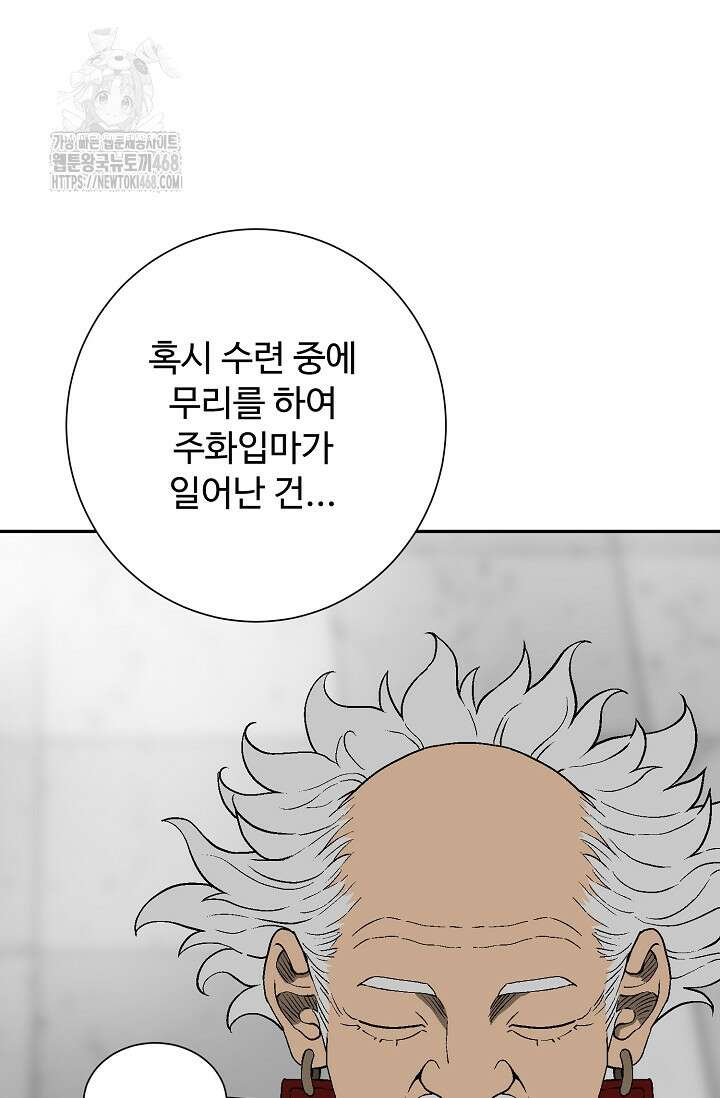 휘영검전 114화 24