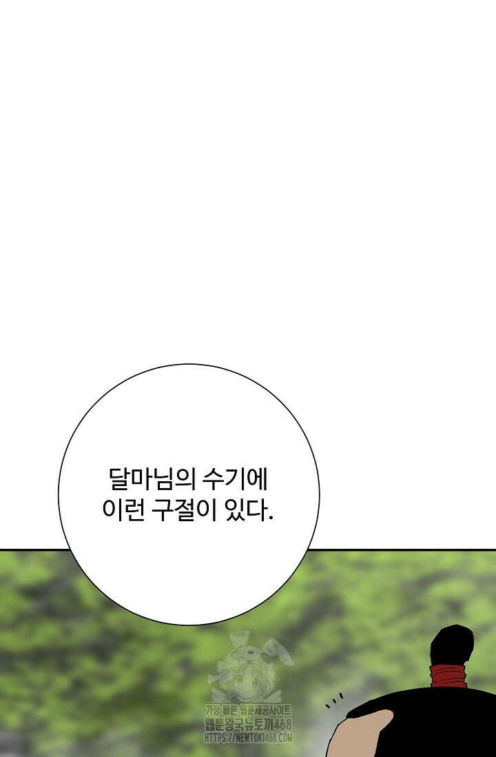 휘영검전 114화 26