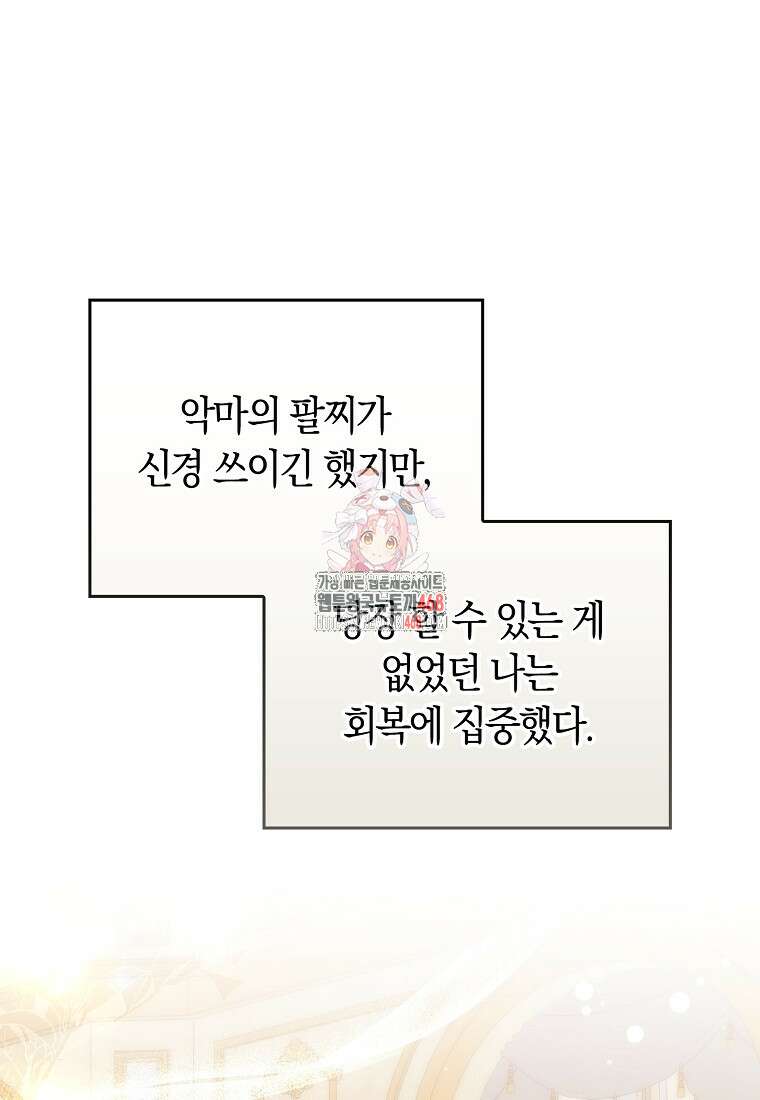 사망 엔딩을 피하는 완벽한 플랜 38화 1