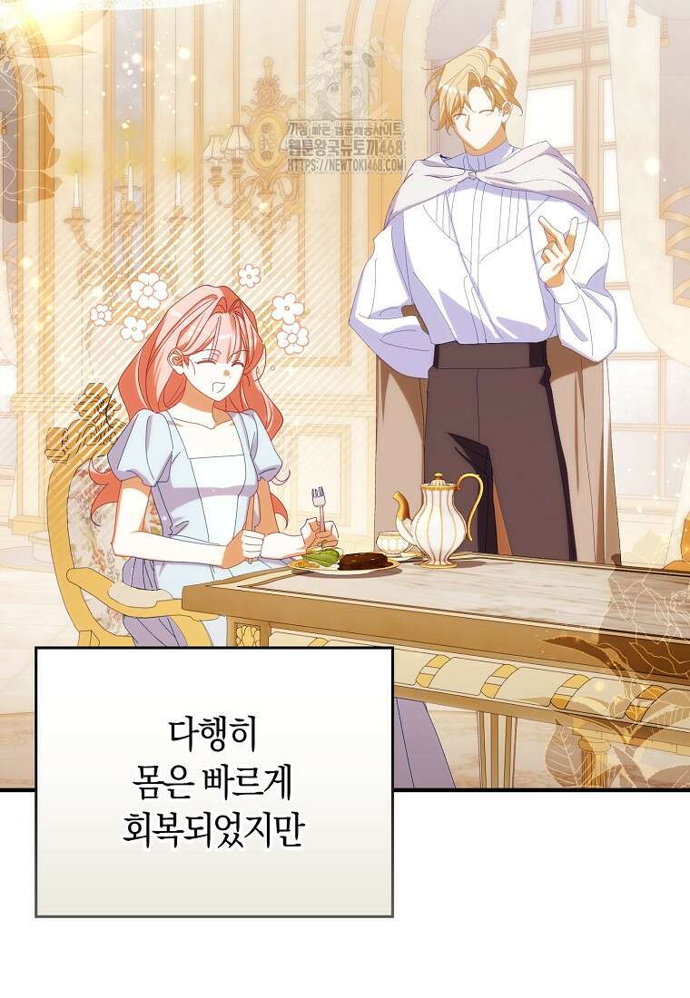 사망 엔딩을 피하는 완벽한 플랜 38화 2