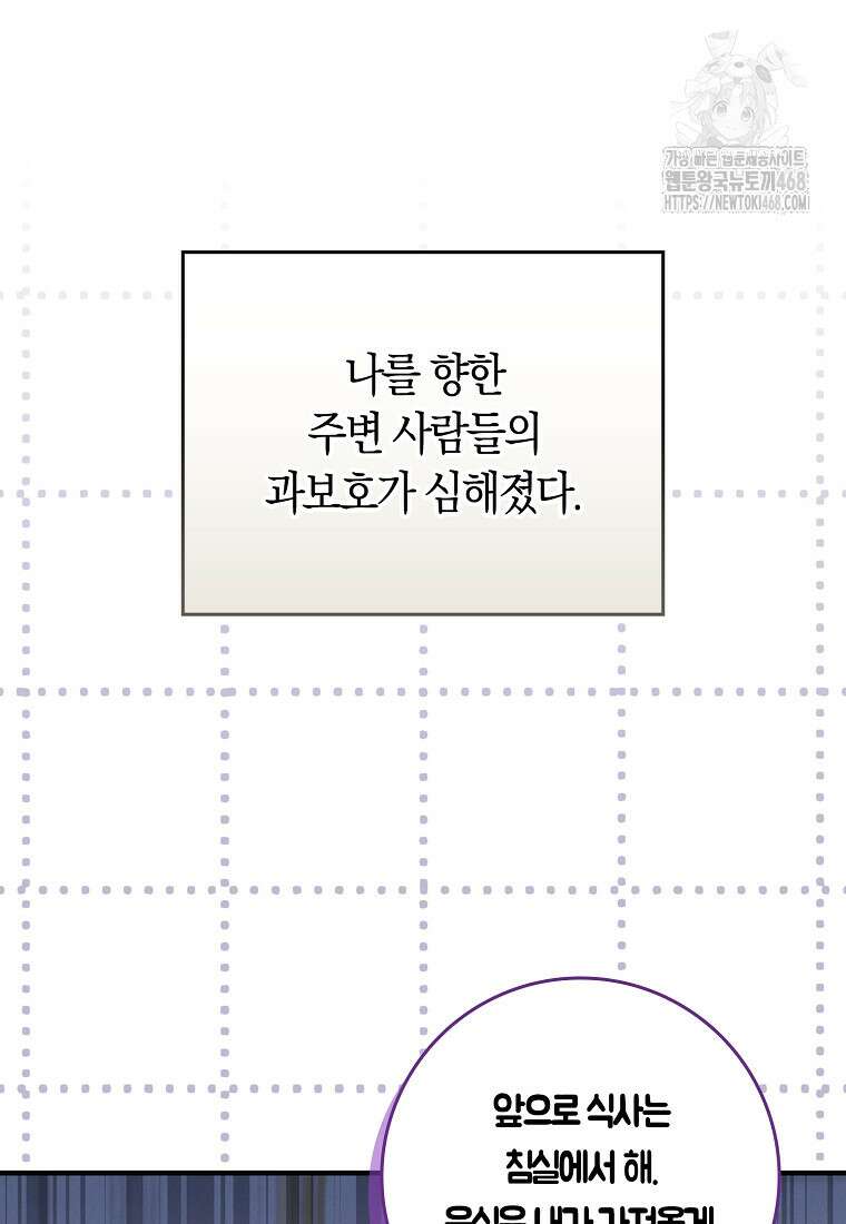 사망 엔딩을 피하는 완벽한 플랜 38화 3