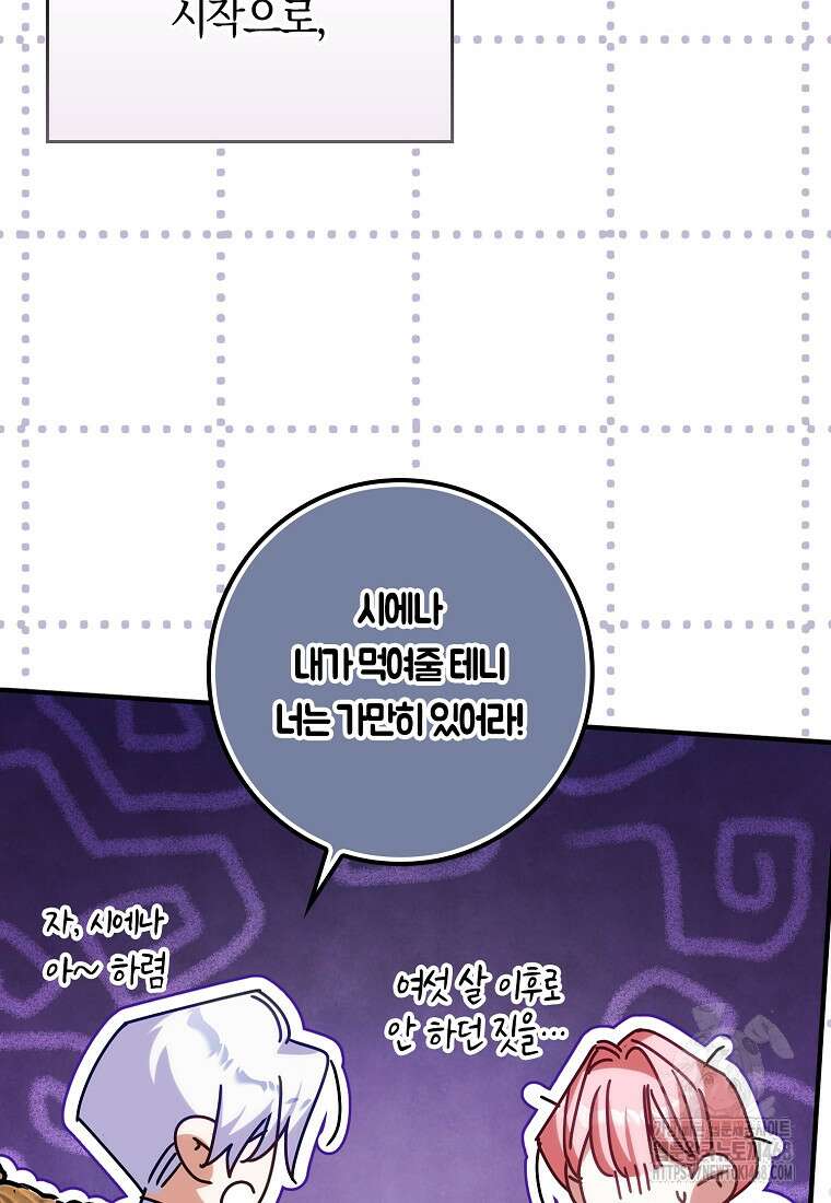 사망 엔딩을 피하는 완벽한 플랜 38화 5