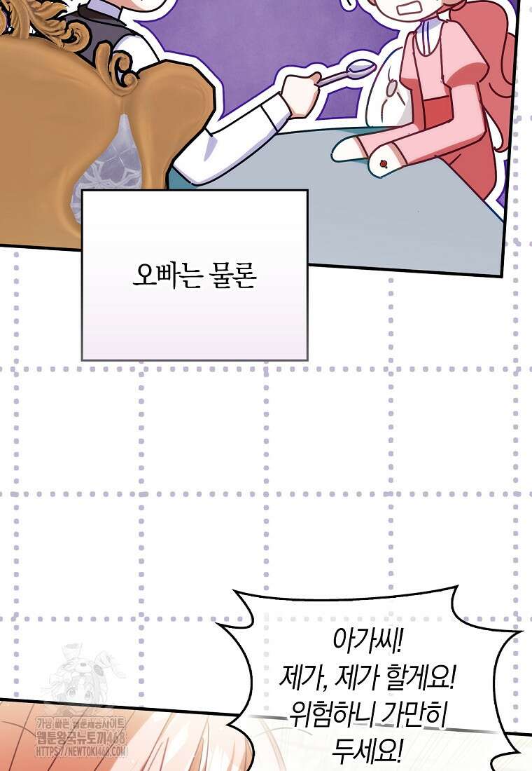 사망 엔딩을 피하는 완벽한 플랜 38화 6
