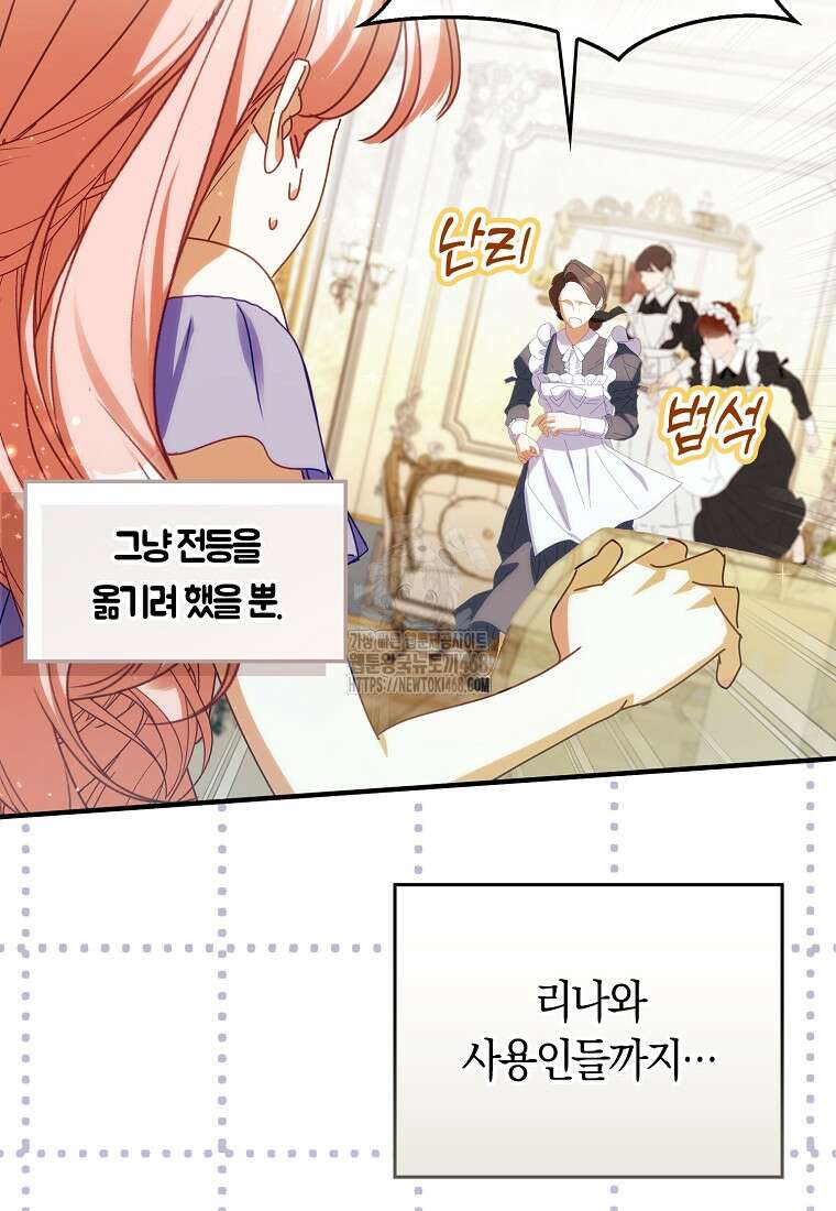 사망 엔딩을 피하는 완벽한 플랜 38화 7