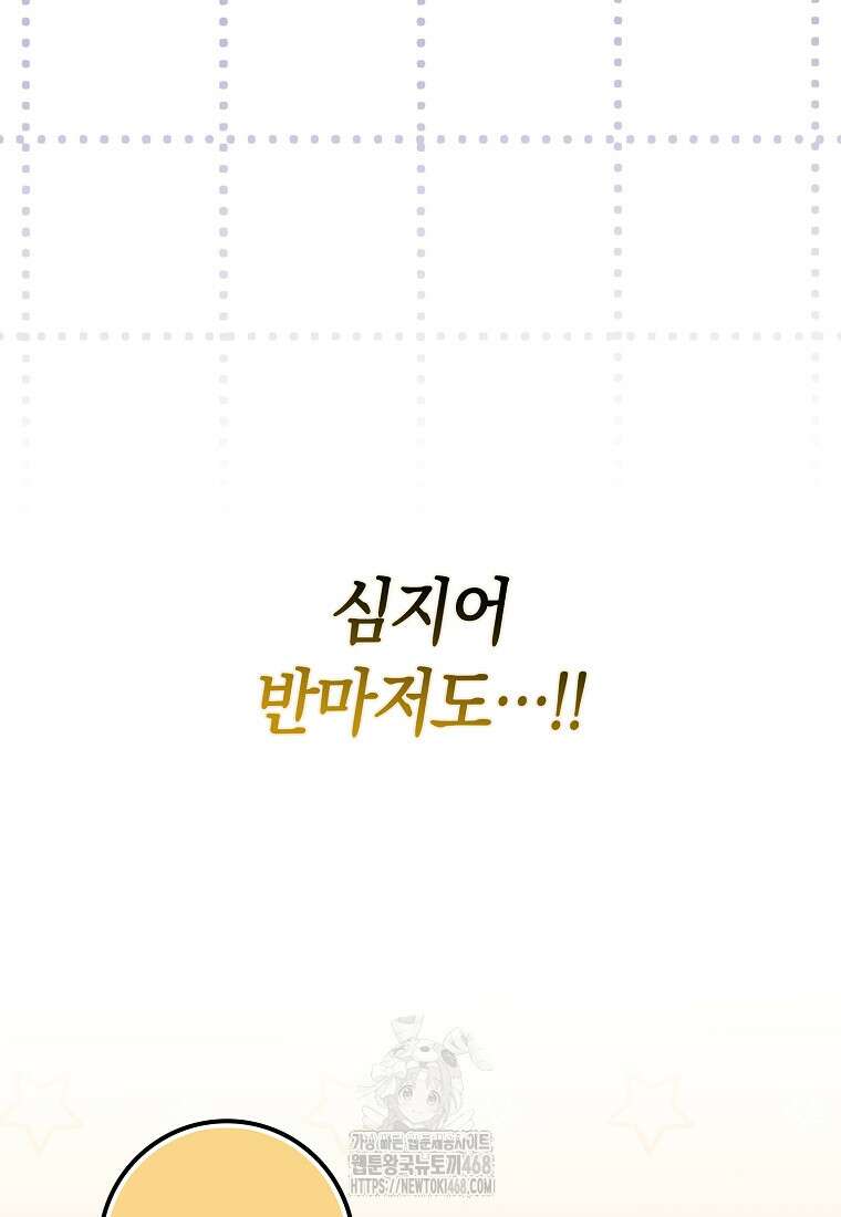 사망 엔딩을 피하는 완벽한 플랜 38화 8