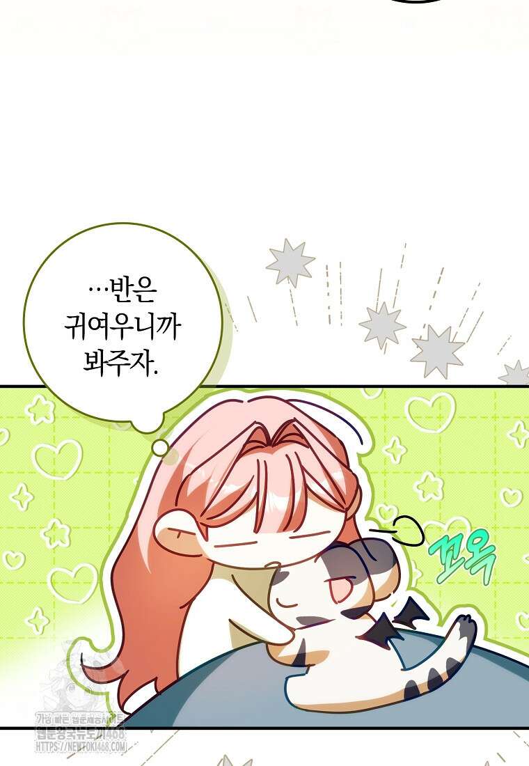 사망 엔딩을 피하는 완벽한 플랜 38화 10