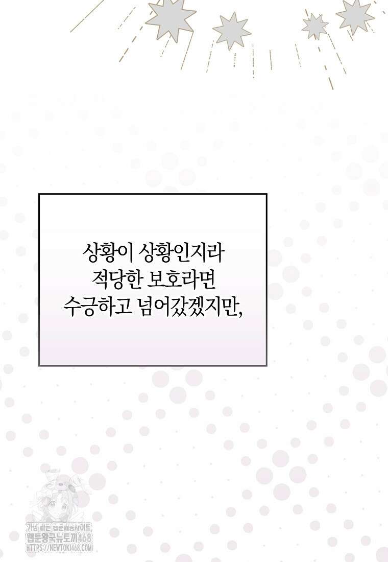 사망 엔딩을 피하는 완벽한 플랜 38화 11