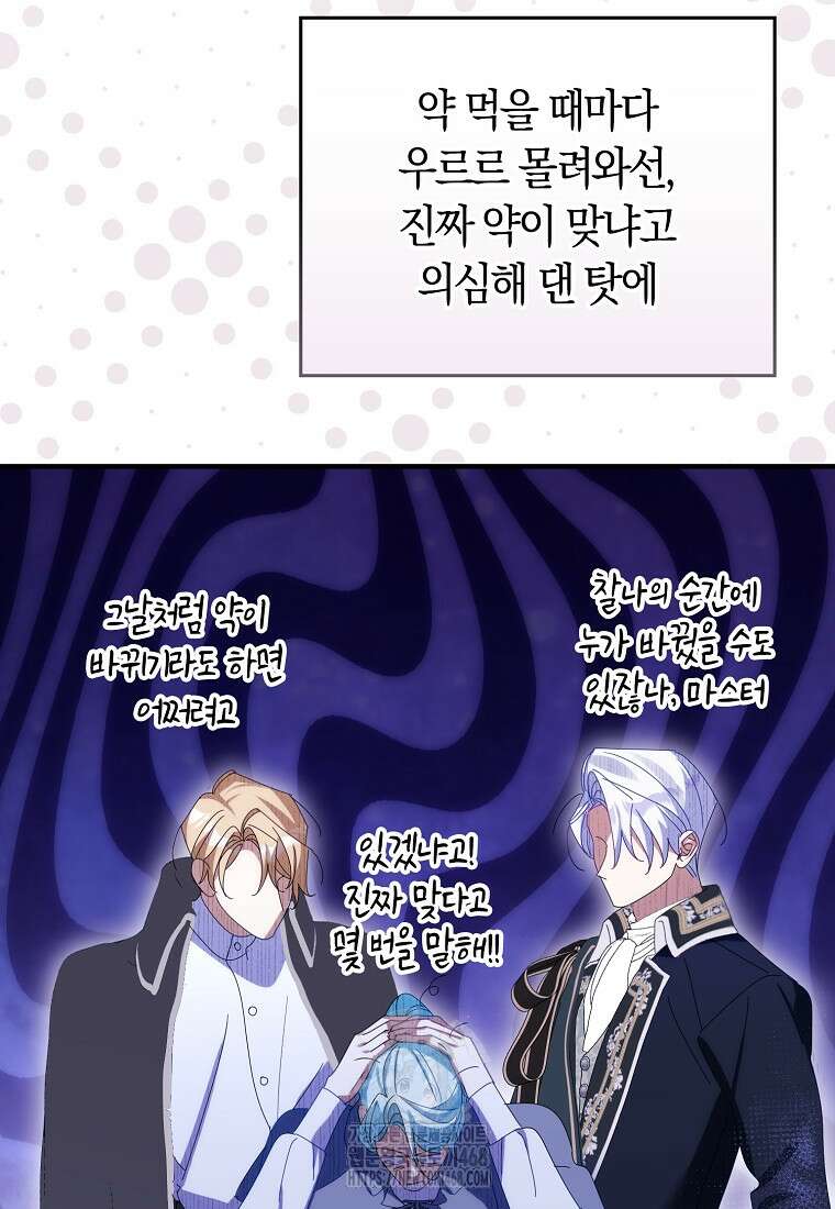 사망 엔딩을 피하는 완벽한 플랜 38화 12