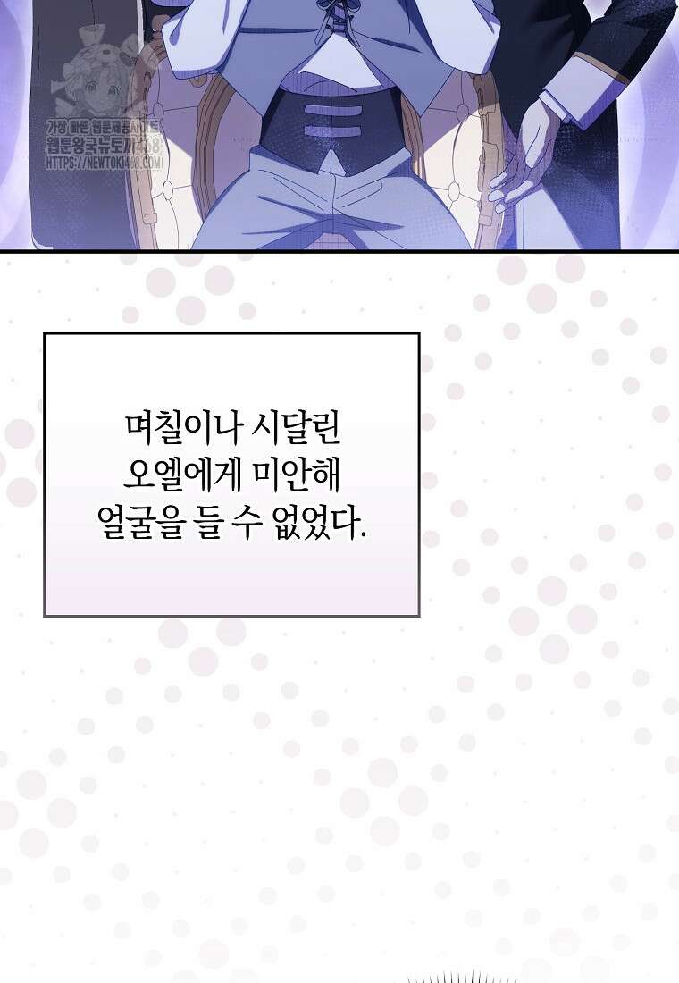 사망 엔딩을 피하는 완벽한 플랜 38화 13