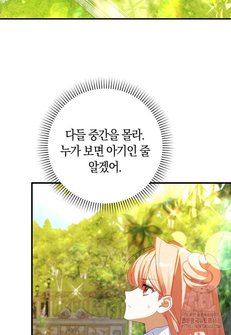 사망 엔딩을 피하는 완벽한 플랜 38화 18