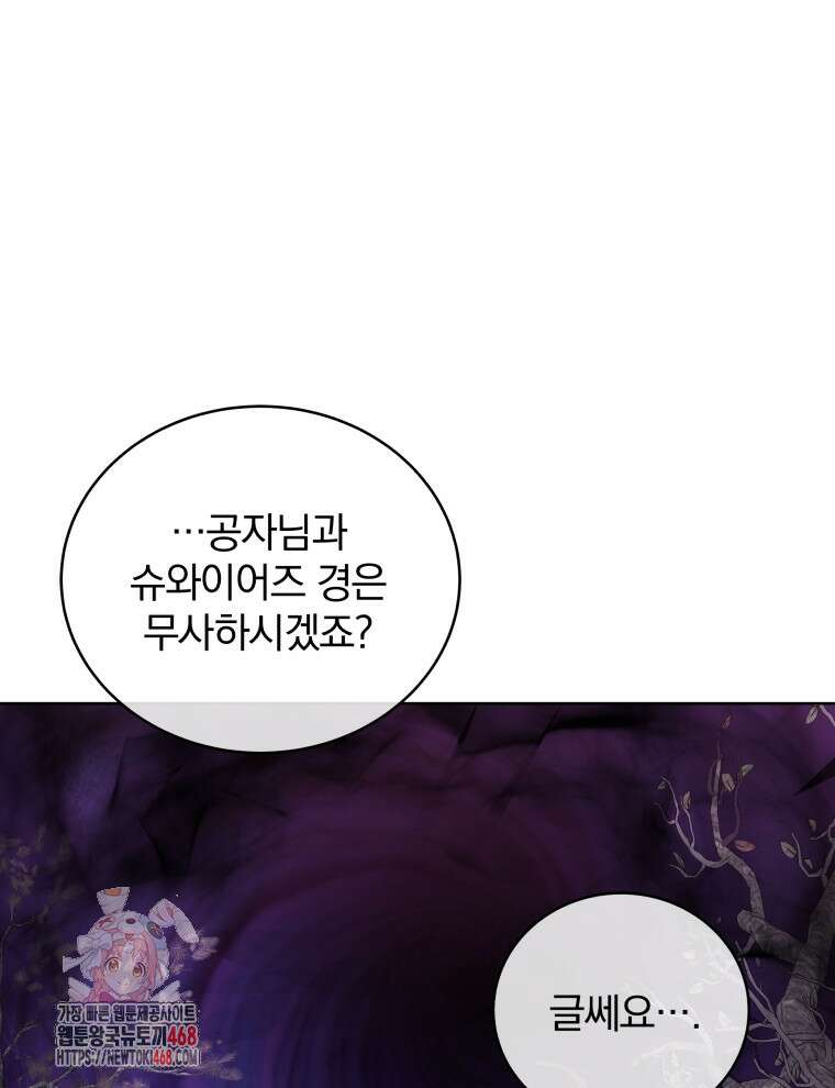 정의로운 미친개의 며느리가 되었다 82화 1
