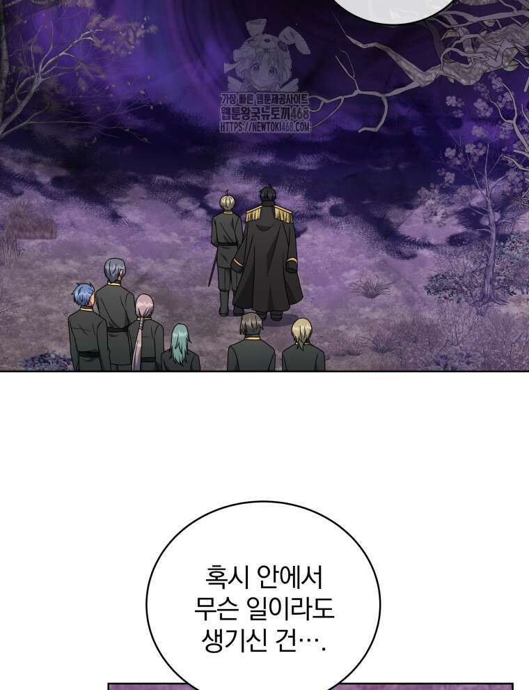 정의로운 미친개의 며느리가 되었다 82화 2