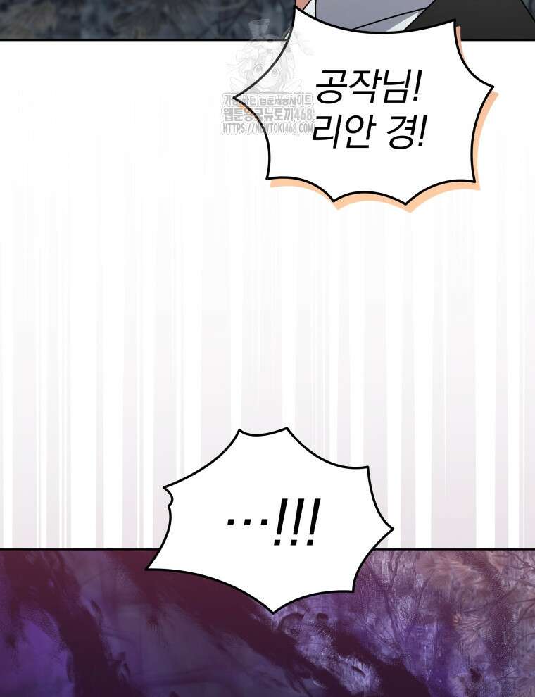정의로운 미친개의 며느리가 되었다 82화 5