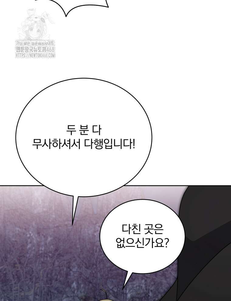 정의로운 미친개의 며느리가 되었다 82화 8