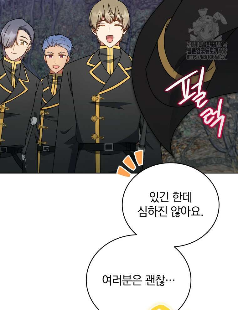 정의로운 미친개의 며느리가 되었다 82화 9
