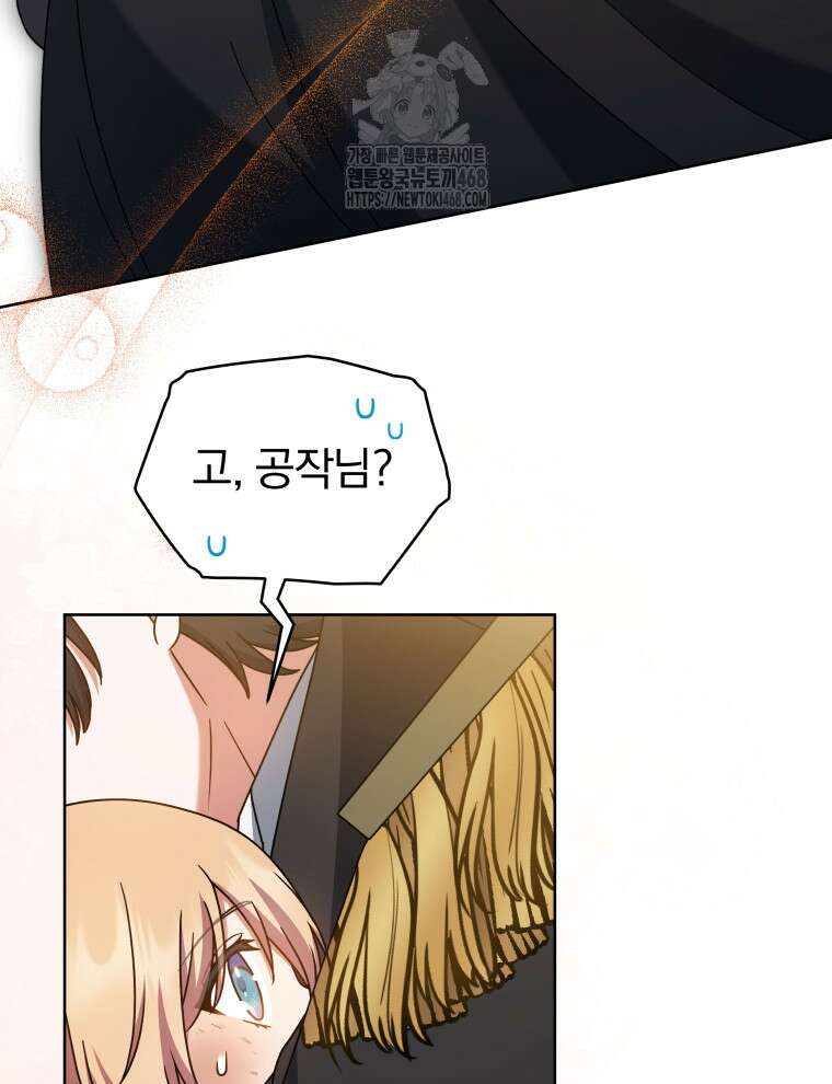 정의로운 미친개의 며느리가 되었다 82화 11