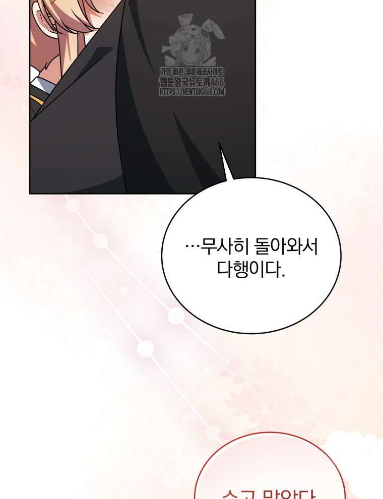 정의로운 미친개의 며느리가 되었다 82화 12