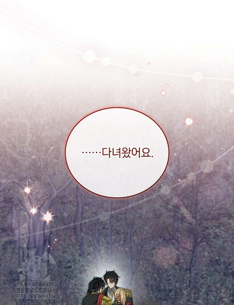 정의로운 미친개의 며느리가 되었다 82화 14