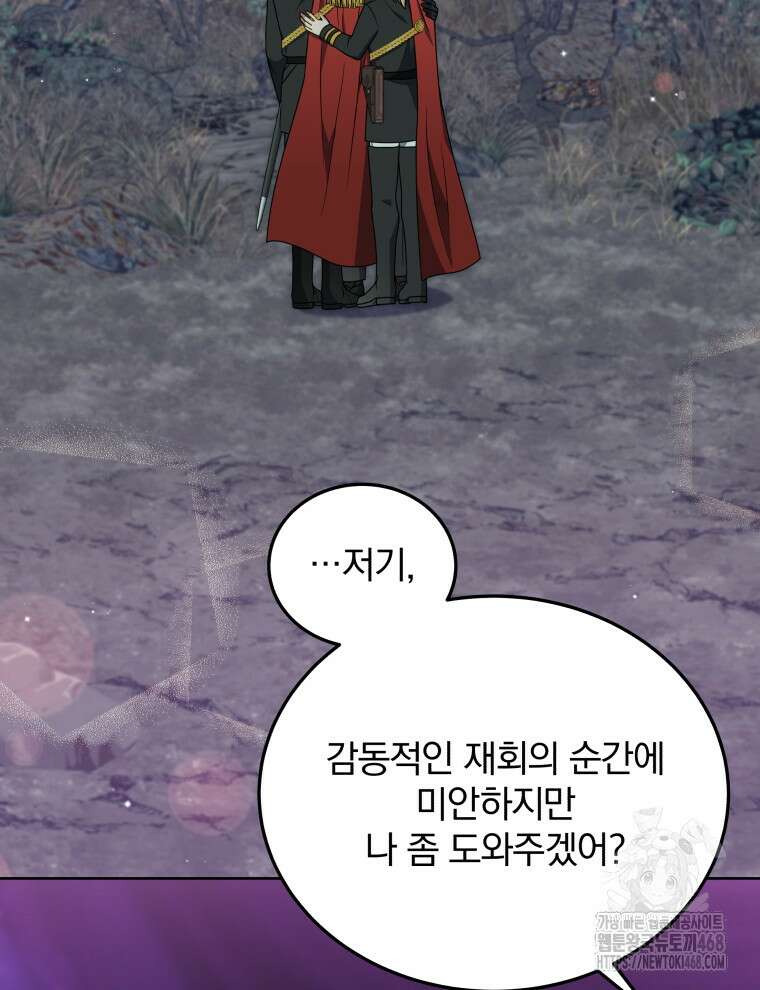 정의로운 미친개의 며느리가 되었다 82화 15