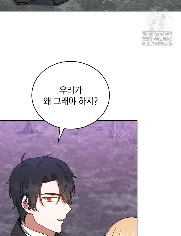 정의로운 미친개의 며느리가 되었다 82화 18