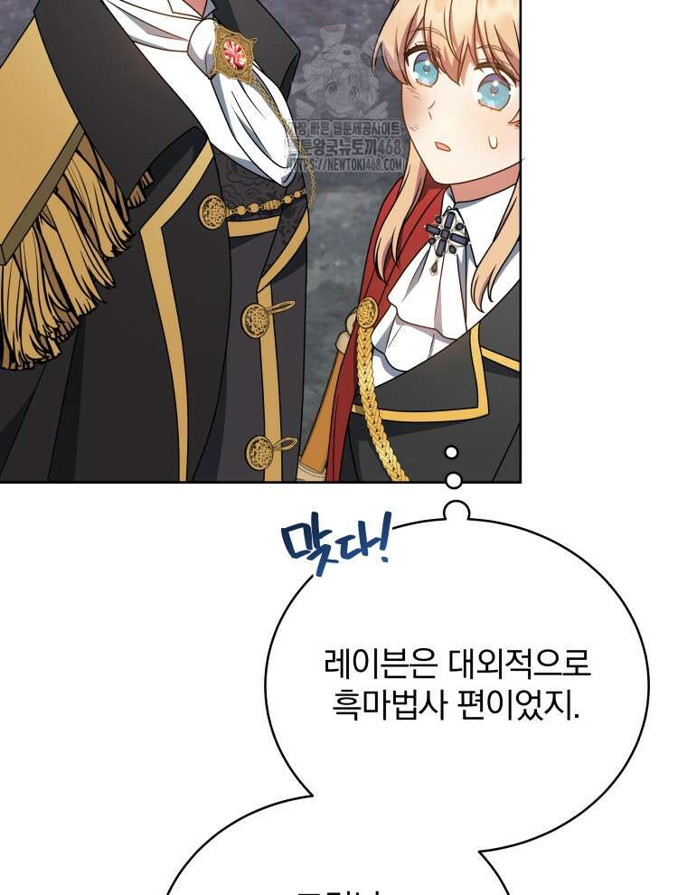 정의로운 미친개의 며느리가 되었다 82화 19
