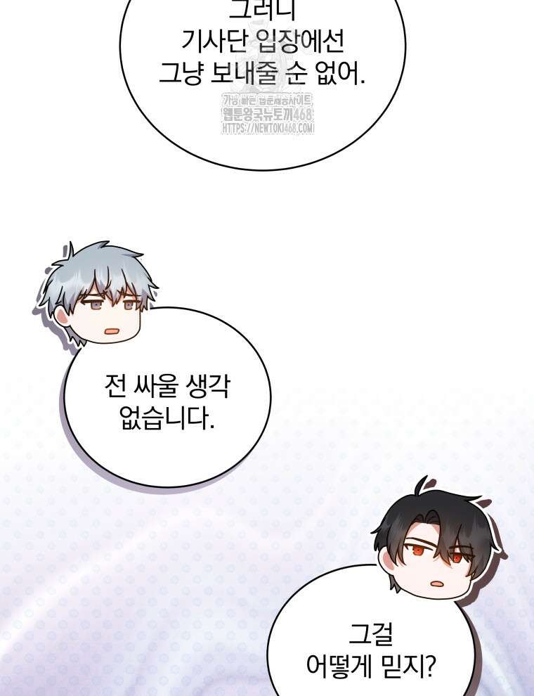 정의로운 미친개의 며느리가 되었다 82화 20