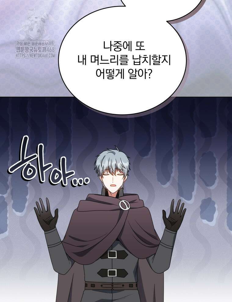 정의로운 미친개의 며느리가 되었다 82화 21