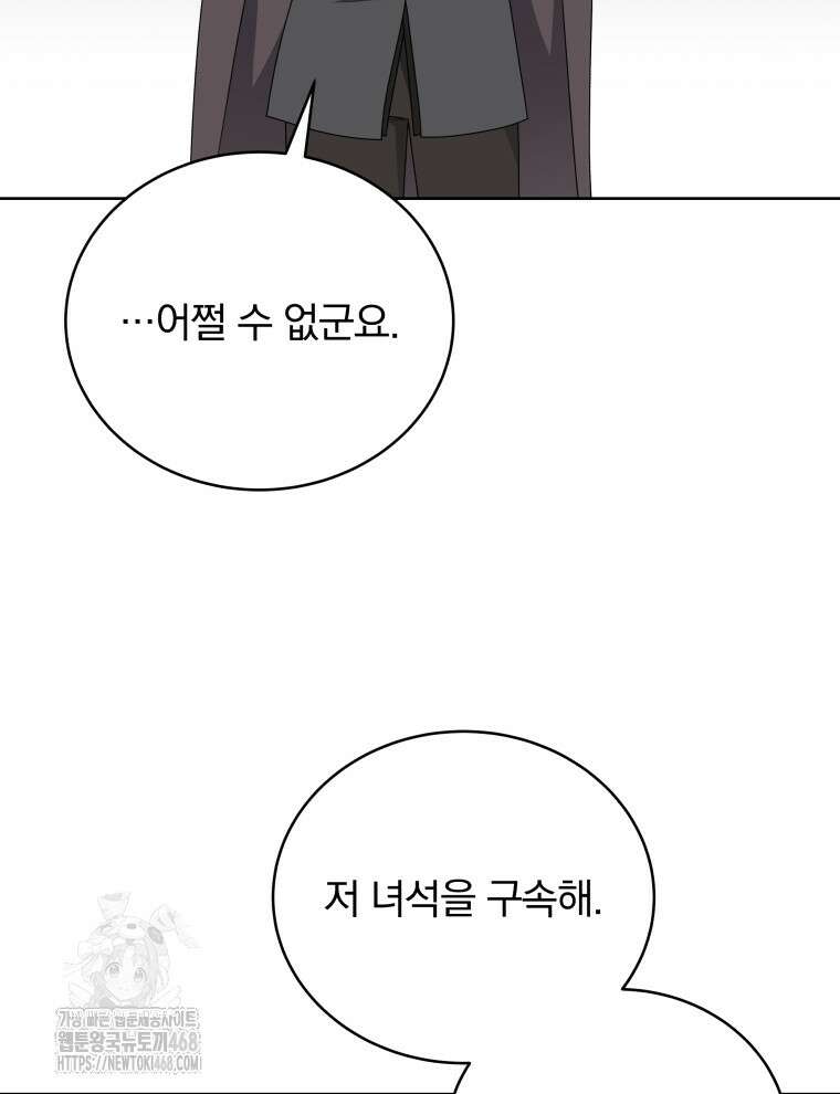 정의로운 미친개의 며느리가 되었다 82화 22