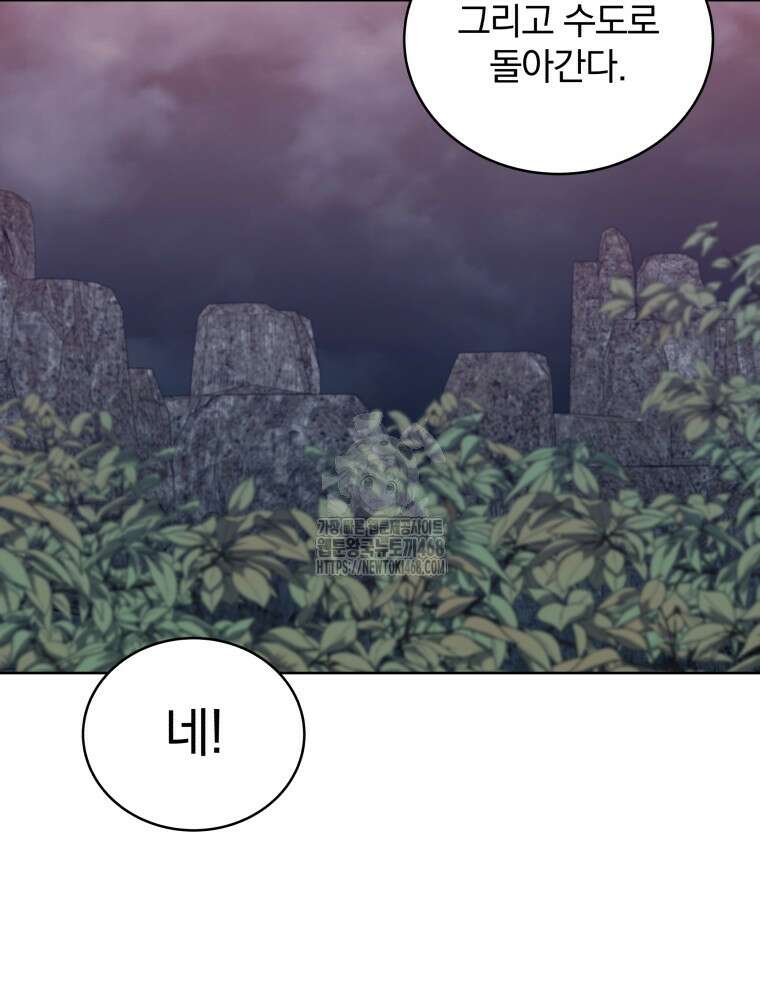 정의로운 미친개의 며느리가 되었다 82화 23