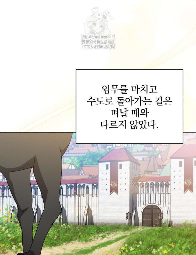 정의로운 미친개의 며느리가 되었다 82화 25