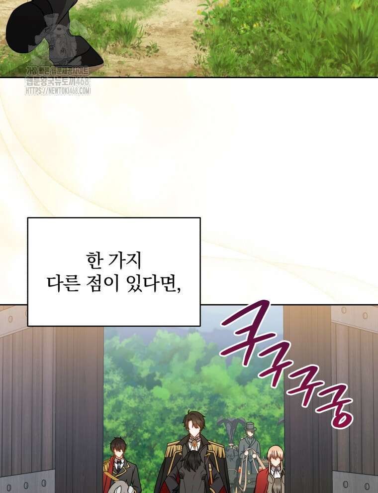 정의로운 미친개의 며느리가 되었다 82화 26