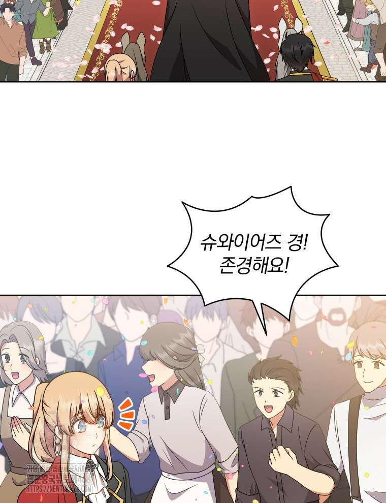 정의로운 미친개의 며느리가 되었다 82화 29