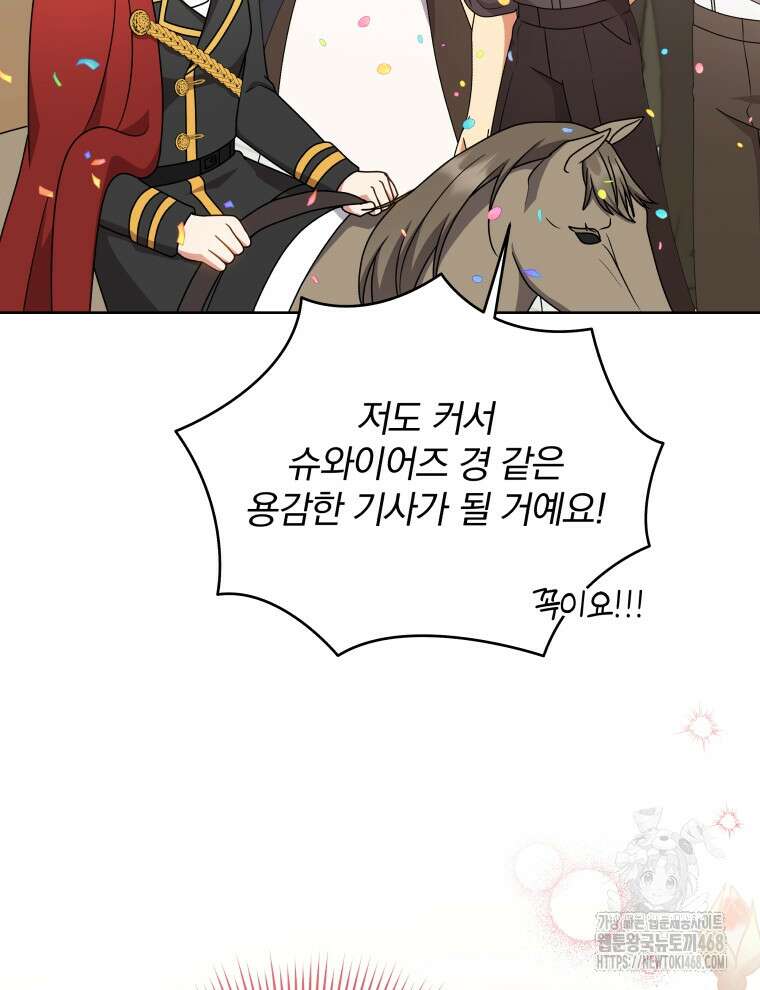 정의로운 미친개의 며느리가 되었다 82화 30