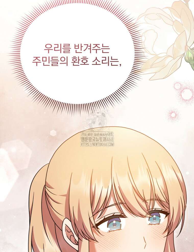 정의로운 미친개의 며느리가 되었다 82화 31