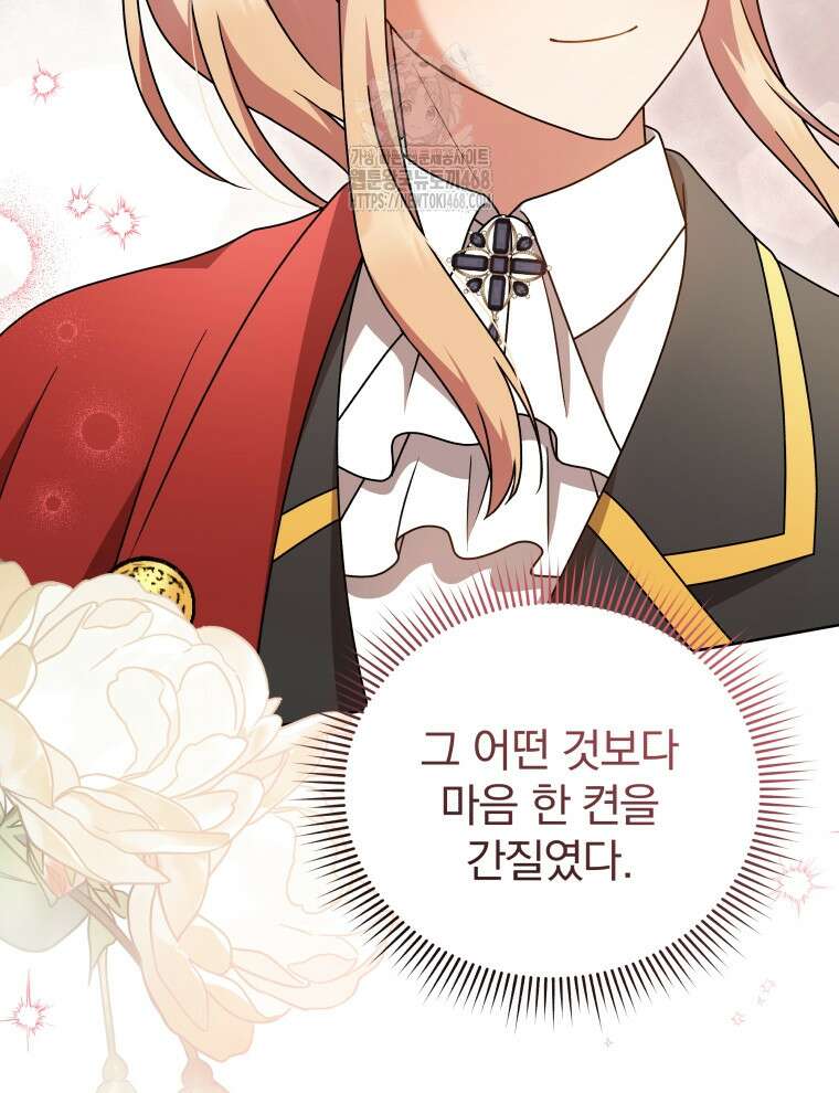 정의로운 미친개의 며느리가 되었다 82화 32