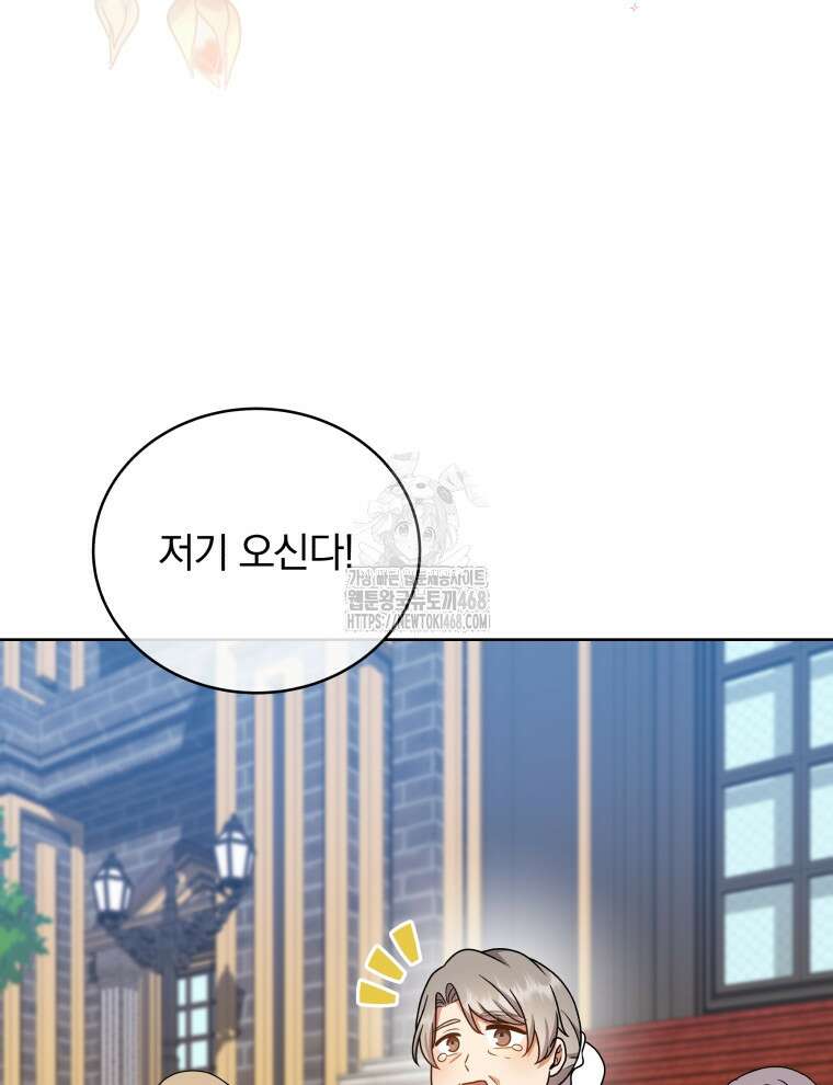 정의로운 미친개의 며느리가 되었다 82화 33