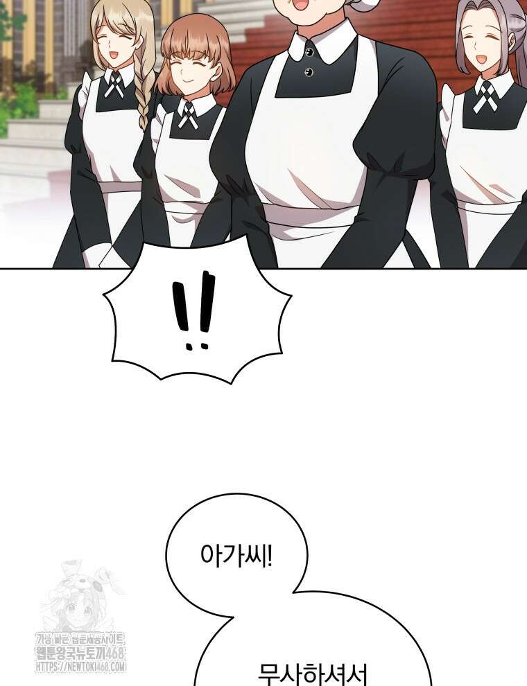 정의로운 미친개의 며느리가 되었다 82화 34