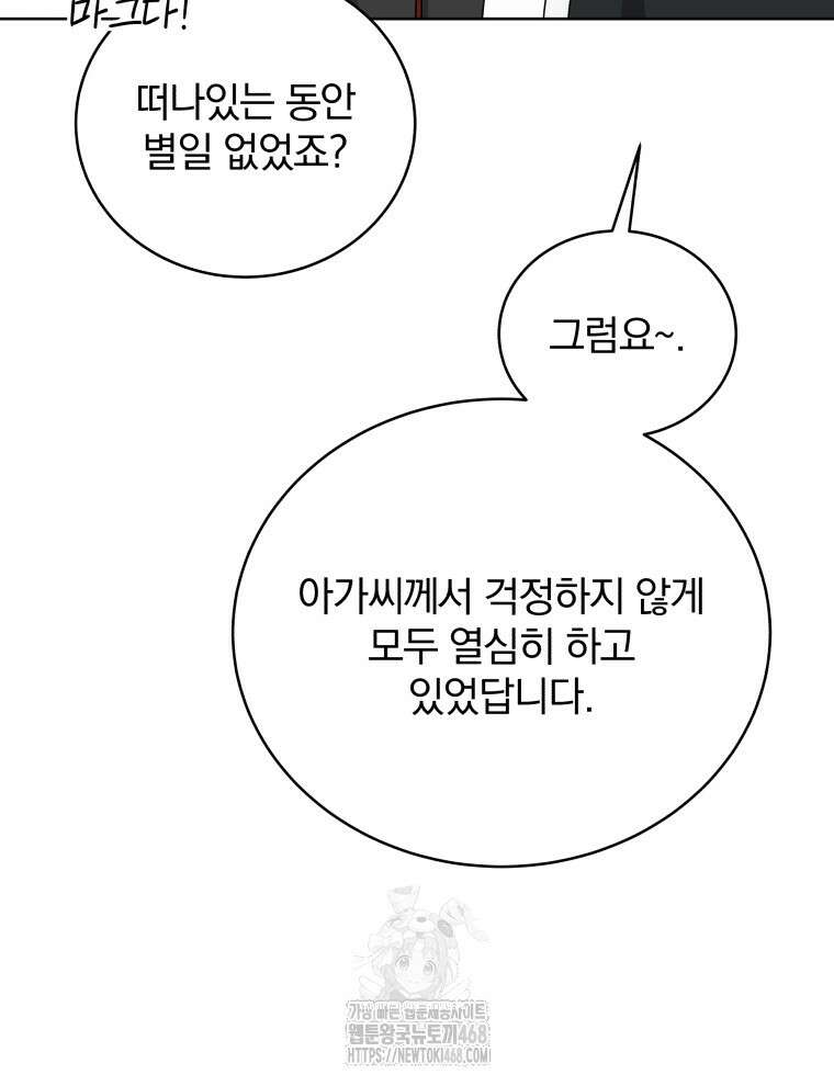 정의로운 미친개의 며느리가 되었다 82화 36