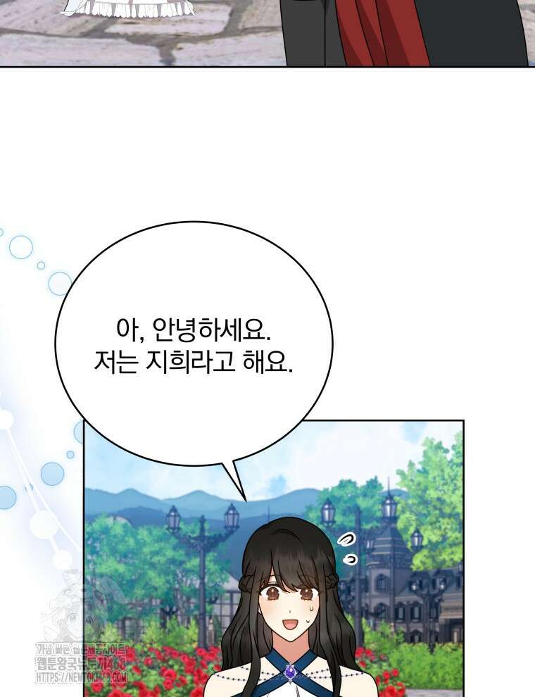 정의로운 미친개의 며느리가 되었다 82화 38
