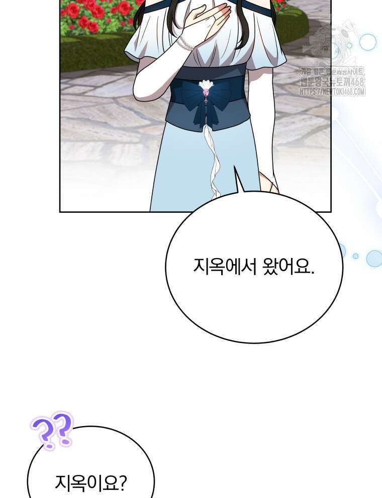 정의로운 미친개의 며느리가 되었다 82화 39